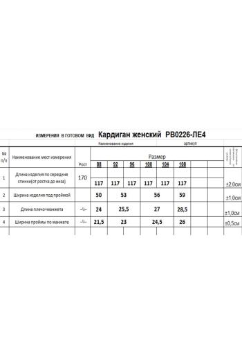 RomGil РВ0226-ЛЕ4 - фото 6