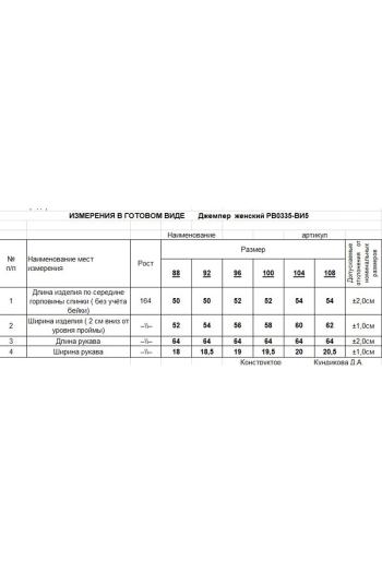 RomGil РВ0335-ВИ5 - фото 7