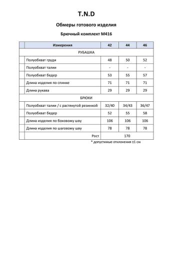TND 416 - фото 7