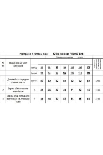 RomGil РП0087-ВИ5 - фото 6
