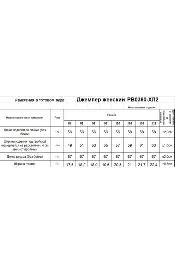 RomGil РВ0380-ХЛ2 - фото 6