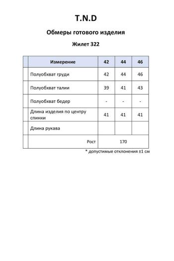 TND 322 - фото 6