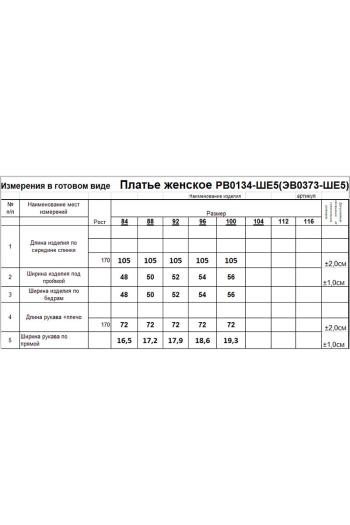 RomGil РВ0134-ШЕ5 - фото 10