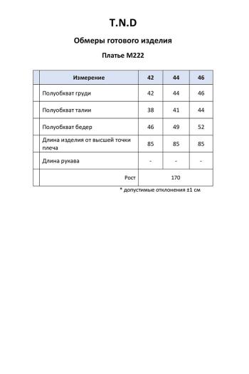 TND 222 - фото 6