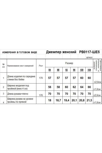 RomGil РВ0117-ШЕ5 - фото 5
