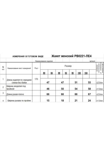 RomGil РВ0221-ЛЕ4 - фото 3