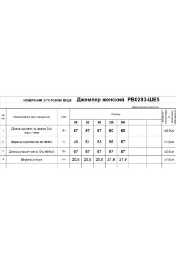 RomGil РВ0293-ШЕ5 - фото 8