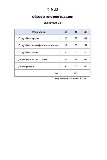 TND 654 - фото 7