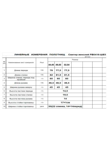 RomGil РВ0416-ШЕ5 - фото 7