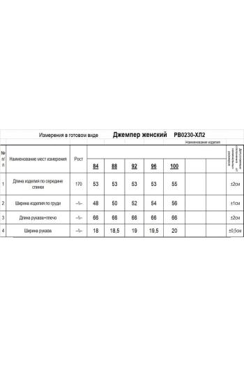 RomGil РВ0230-ХЛ2 - фото 6