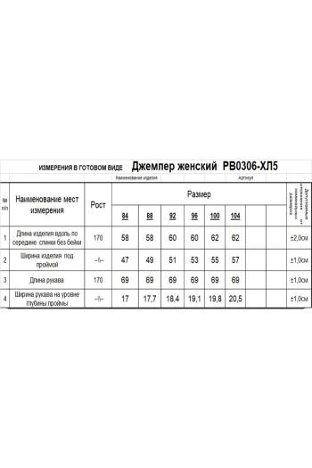RomGil РВ0306-ХЛ5 - фото 6