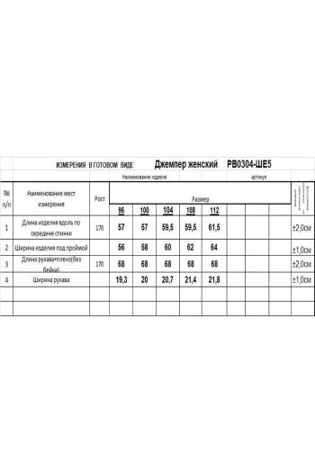 RomGil РВ0304-ШЕ5 - фото 10
