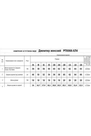 RomGil РП0068-ХЛ4 - фото 5