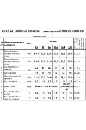 RomGil РВ0376-ХЛ2.01 - фото 6