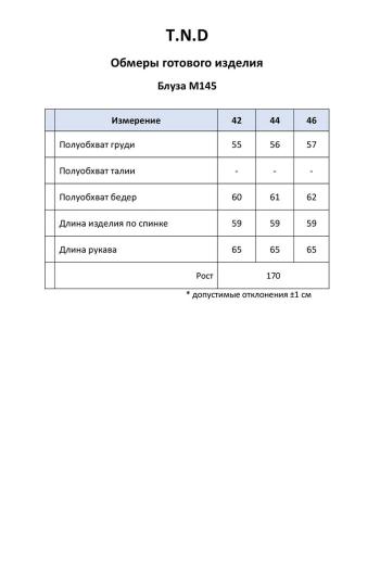 TND 145 - фото 5