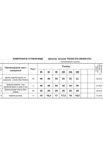 RomGil РВ0368-ХЛ2.02 - фото 7