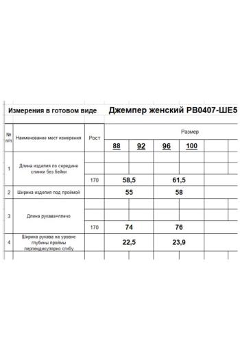 RomGil РВ0407-ШЕ5 - фото 6