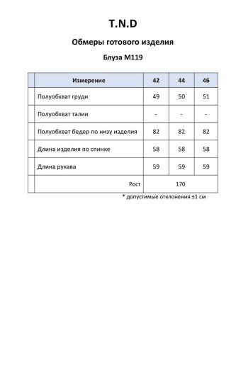 TND 119 - фото 8