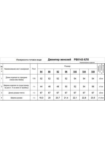 RomGil РВ0143-ХЛ5 - фото 5