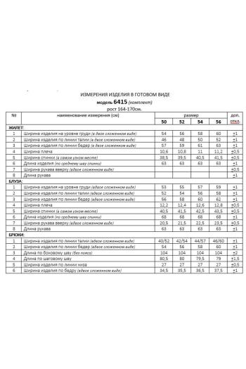 Beautiful Free 6415 - фото 9