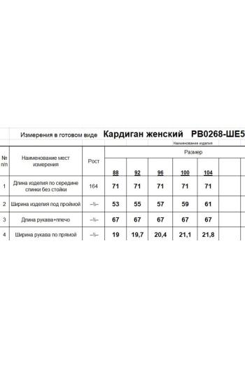 RomGil РВ0268-ШЕ5 - фото 7